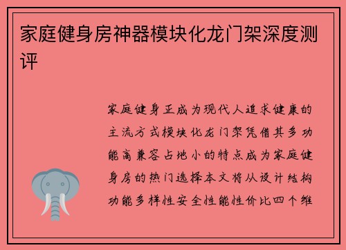 家庭健身房神器模块化龙门架深度测评